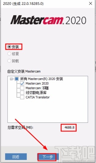 mastercam2020软件的安装方法步骤