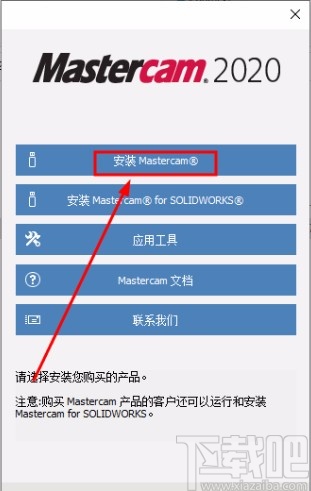 mastercam2020软件的安装方法步骤