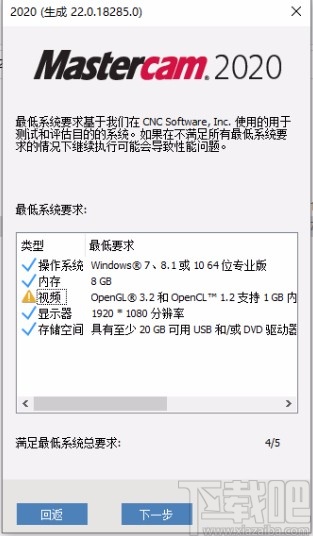 mastercam2020软件的安装方法步骤