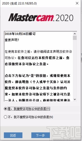 mastercam2020软件的安装方法步骤