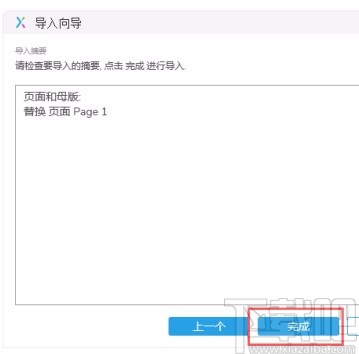 axure rp导入RP文件的方法