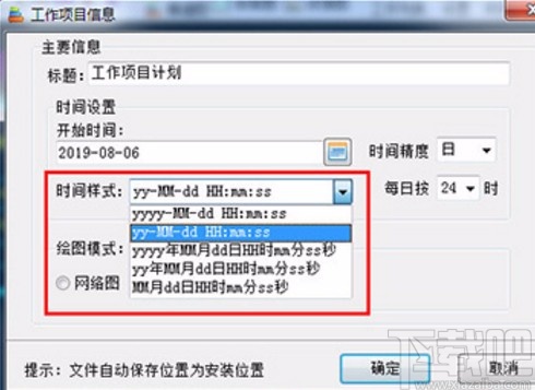 翰文进度计划软件的使用方法