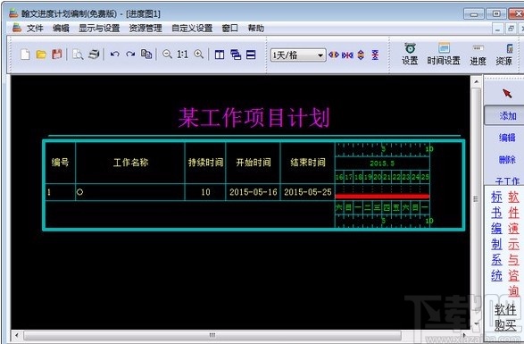 翰文进度计划软件修改标题的方法