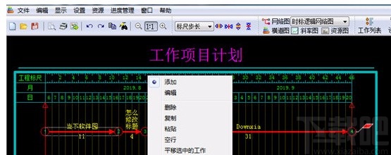 翰文进度计划软件修改标题的方法
