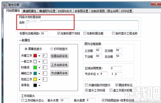 翰文进度计划软件修改标题的方法