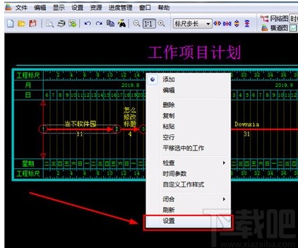 翰文进度计划软件修改标题的方法