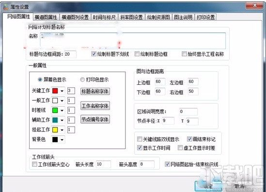 翰文进度计划软件修改标题的方法