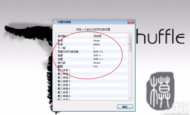 fbas模拟器设置组合键的方法步骤