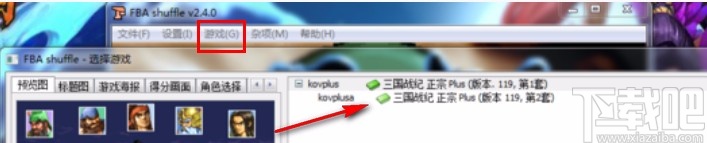 fbas模拟器添加游戏的方法步骤