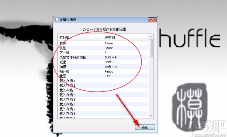 fbas模拟器设置组合键的方法步骤