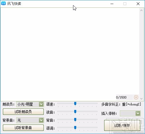 讯飞快读下载保存MP3的方法