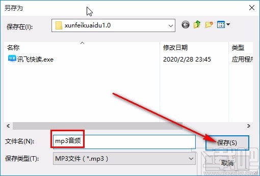 讯飞快读下载保存MP3的方法