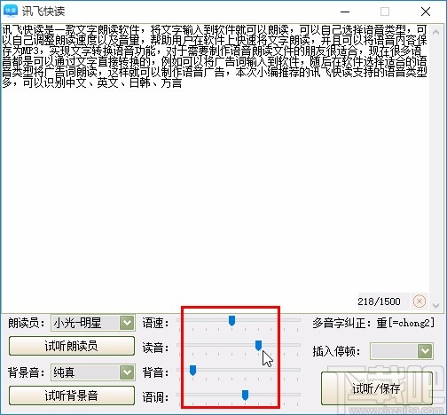 讯飞快读下载保存MP3的方法