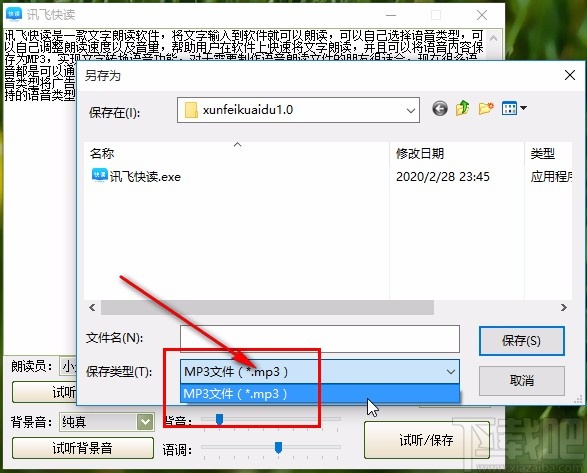 讯飞快读下载保存MP3的方法