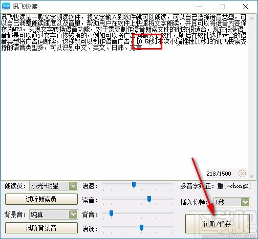 讯飞快读下载保存MP3的方法
