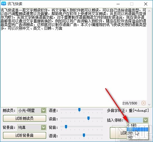 讯飞快读下载保存MP3的方法