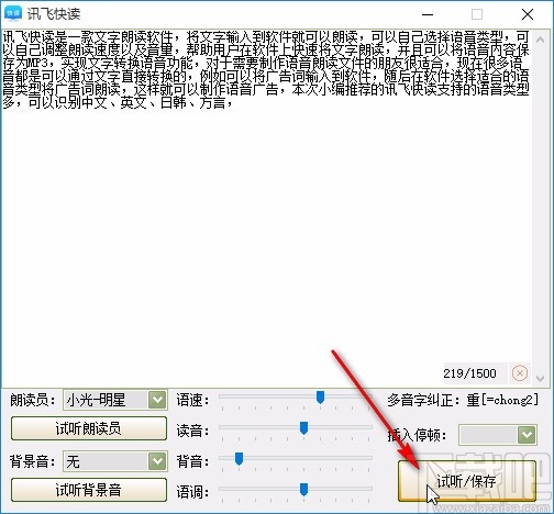 讯飞快读导出文件的方法
