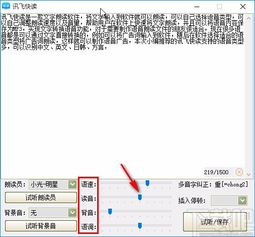 讯飞快读导出文件的方法