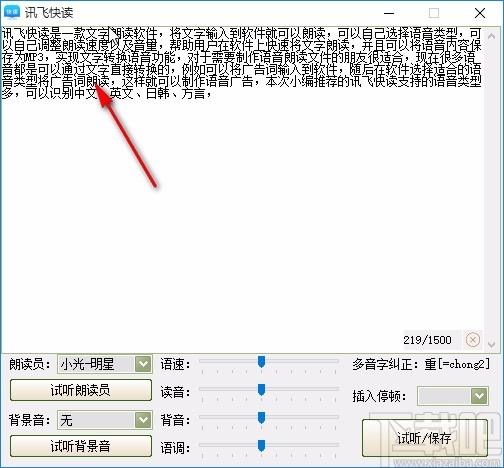 讯飞快读导出文件的方法