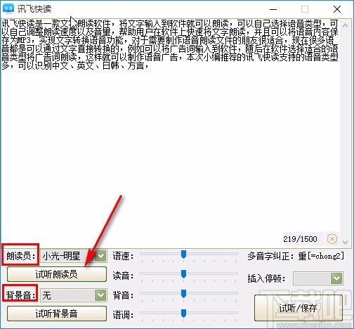 讯飞快读导出文件的方法