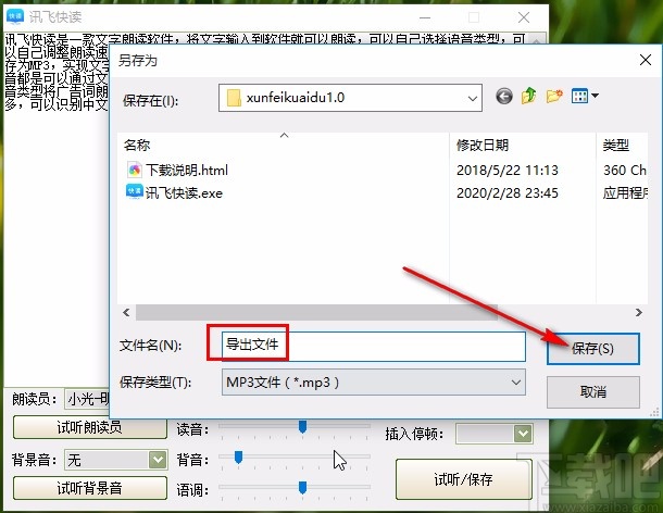 讯飞快读导出文件的方法