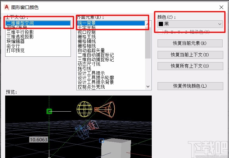 AutoCAD2020改变背景颜色的方法