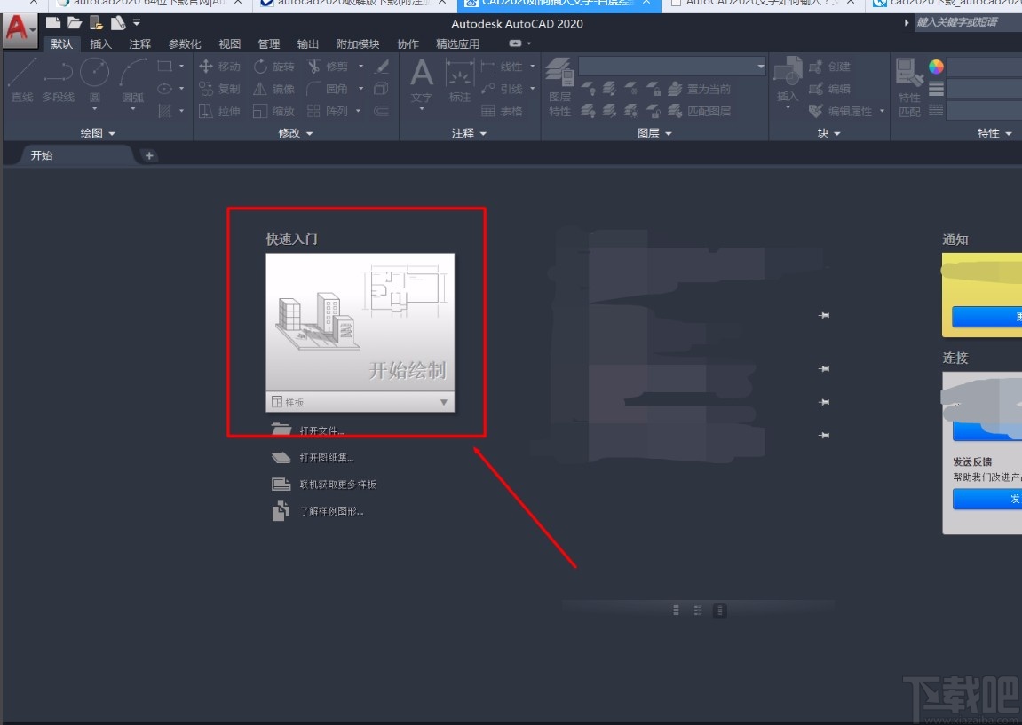 AutoCAD2020输入文字的方法