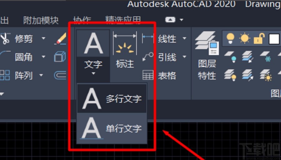 AutoCAD2020输入文字的方法