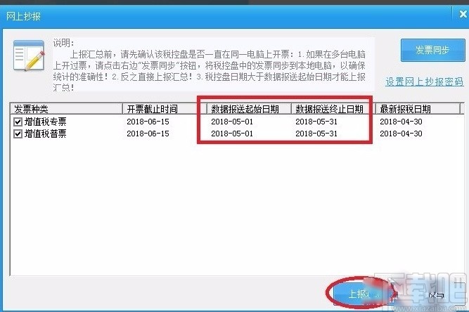 税控盘抄报税的方法