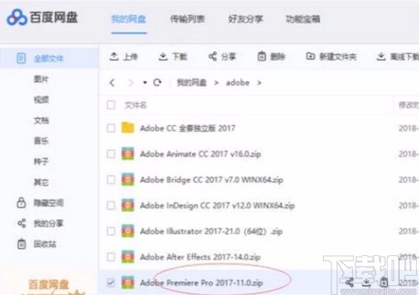 百度网盘加速下载文件的方法