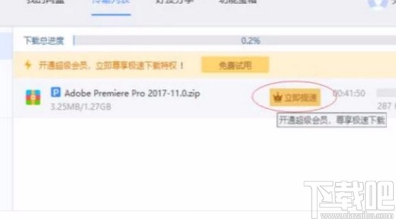 百度网盘加速下载文件的方法