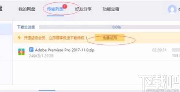 百度网盘加速下载文件的方法