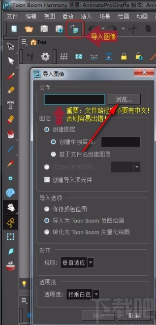 toon boom harmony导入图片的方法