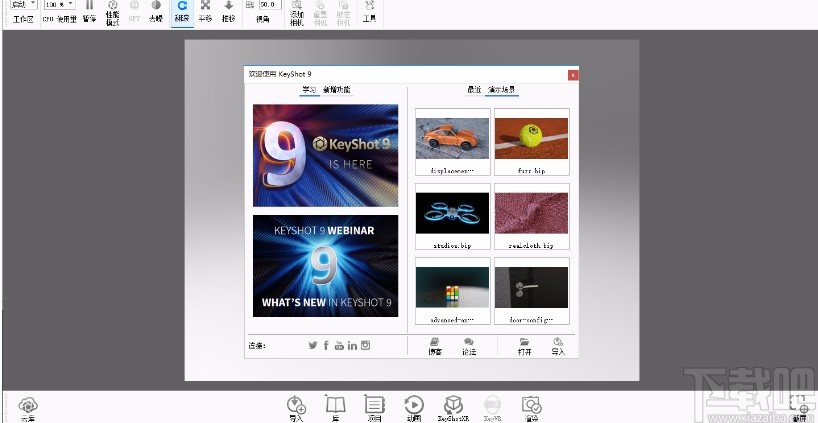 keyshot渲染图像的方法