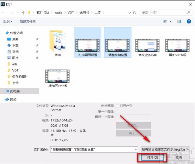 Sony Vegas合并视频的方法