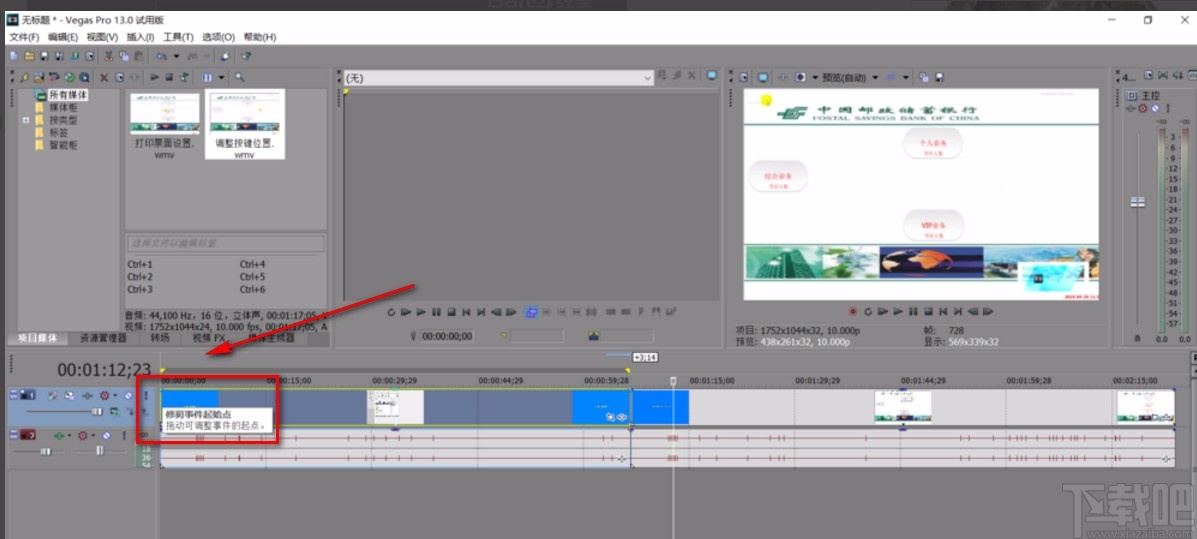 Sony Vegas合并视频的方法