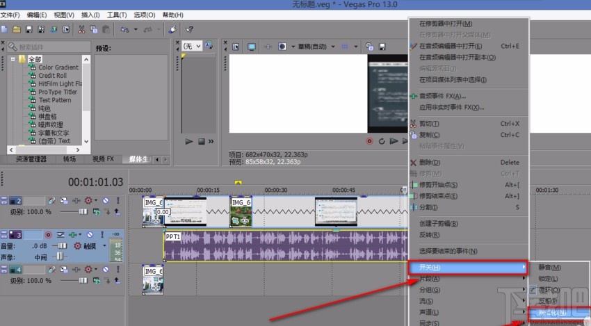 Sony Vegas调整音频声音大小的方法