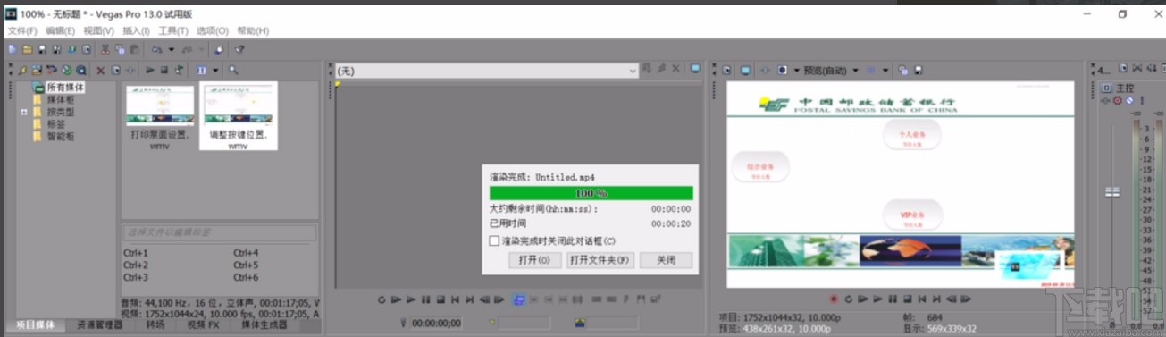 Sony Vegas合并视频的方法