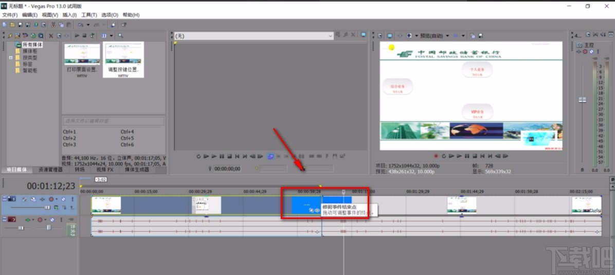 Sony Vegas合并视频的方法