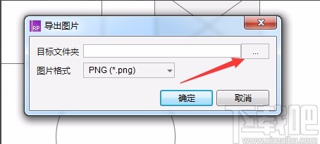 Axure RP将文件以图片形式导出软件的方法
