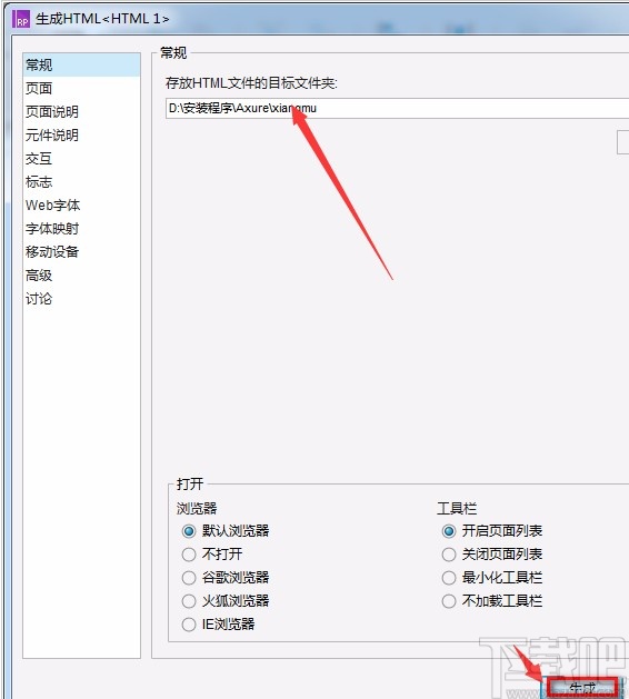 axure将文件以html格式导出软件的方法