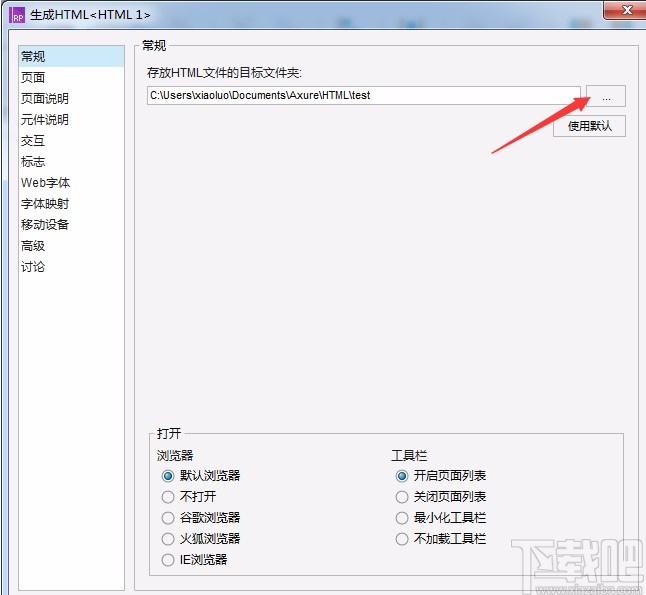axure将文件以html格式导出软件的方法