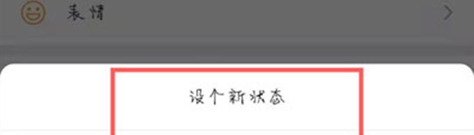 微信状态怎么设置永久？