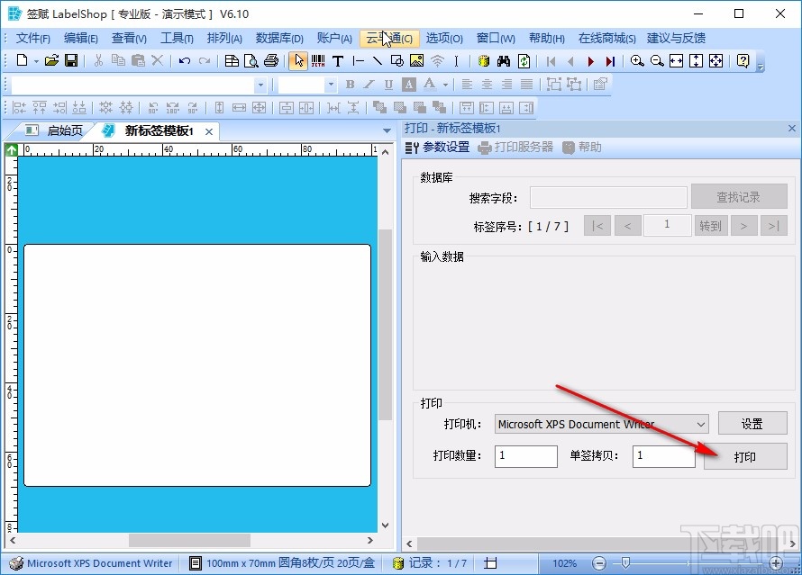 labelshop打印标签的操作方法