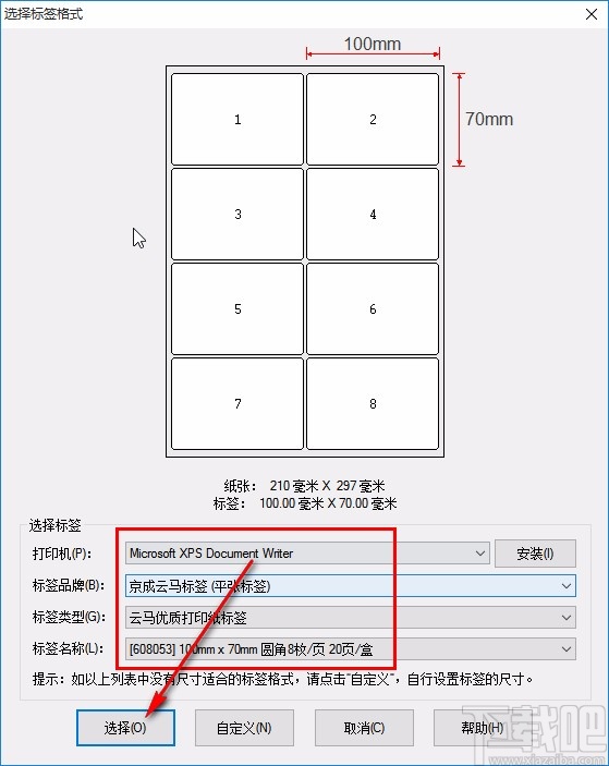 labelshop打印标签的操作方法