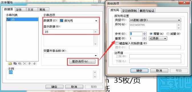 labelshop连续打印的操作方法