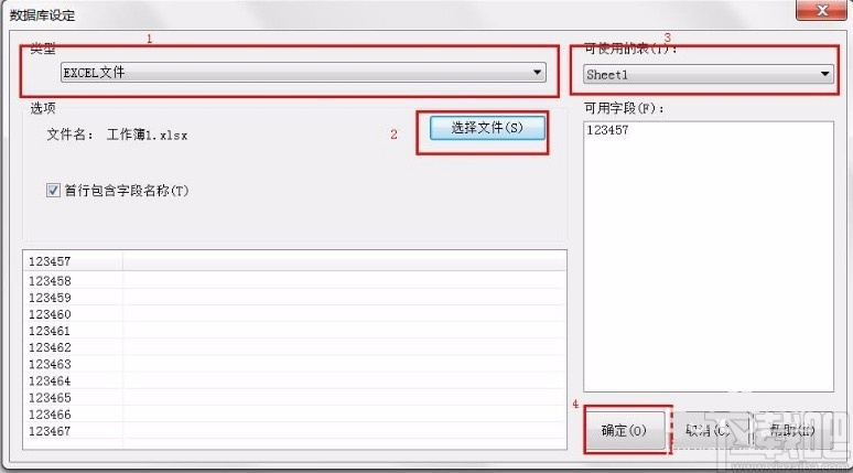 labelshop使用编辑数据库的方法