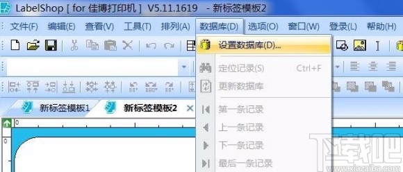 labelshop使用编辑数据库的方法