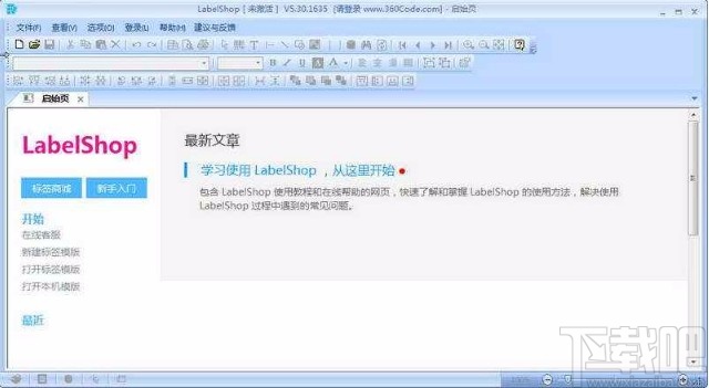 labelshop使用编辑数据库的方法