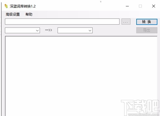 深蓝词库转换的使用方法